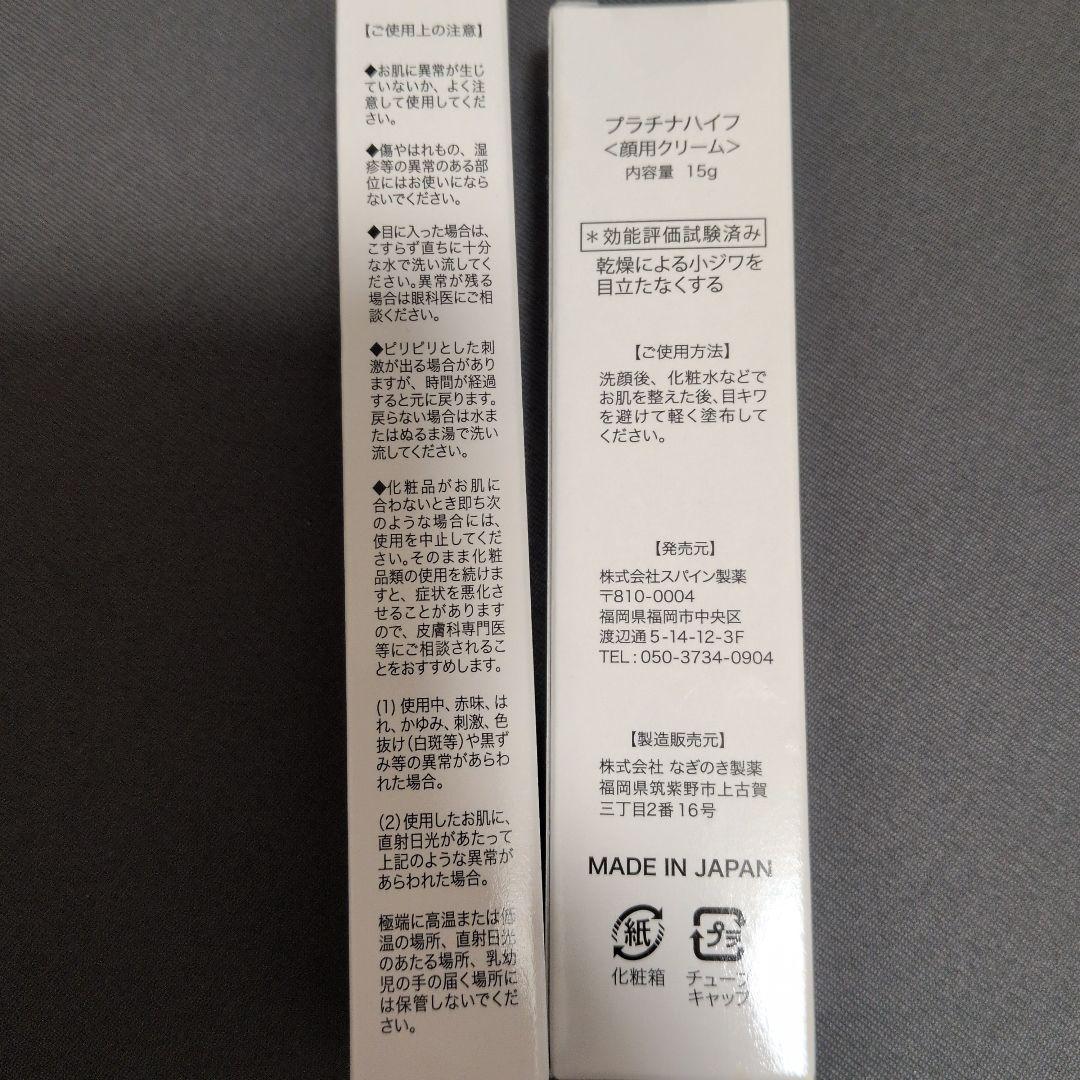 プラチナハイフ 15g　2本