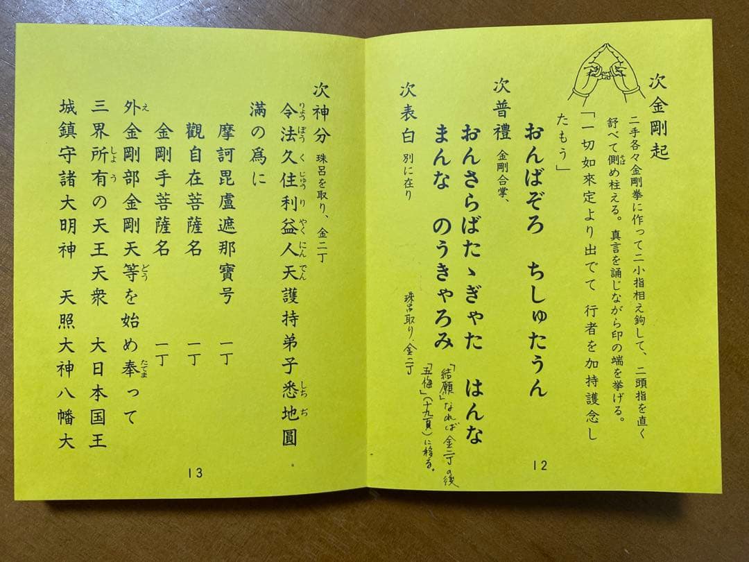 【阿閦法次第】(希少本)