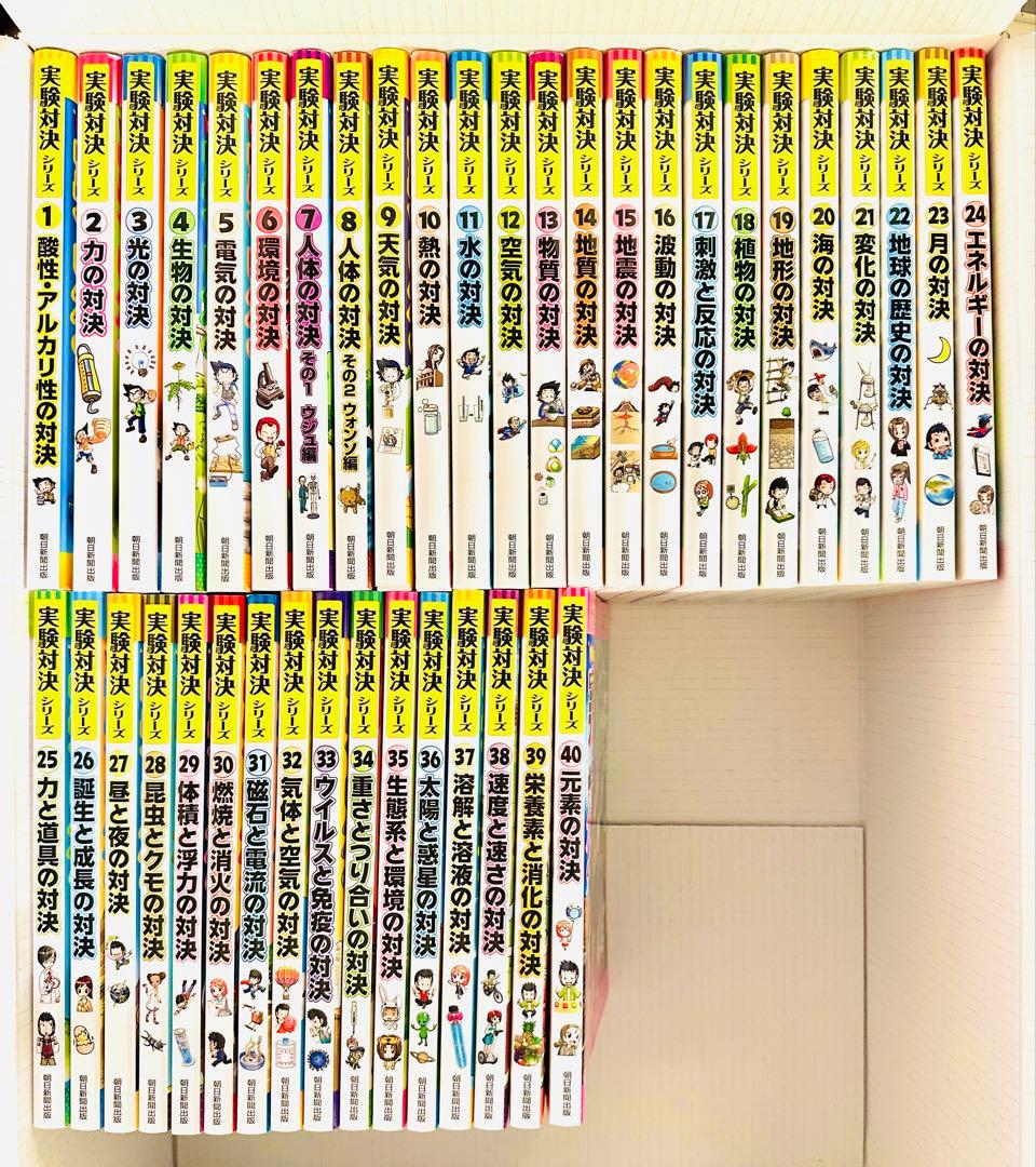 美品　40冊セット　実験対決シリーズ　学校勝ち抜き戦実験対決　サバイバルシリーズ
