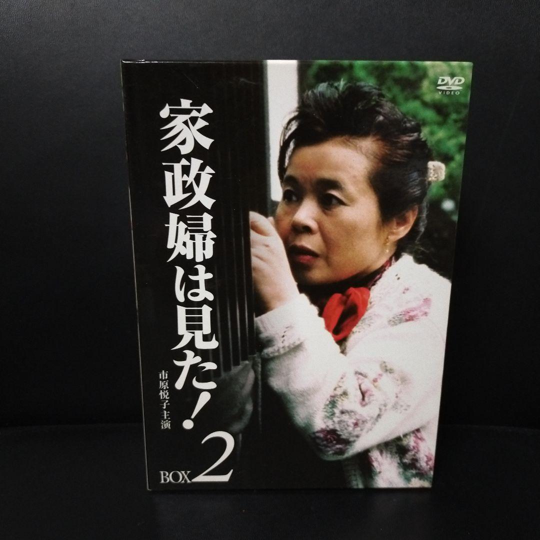 家政婦は見た! DVD-BOX2〈5枚組〉 セル版です。