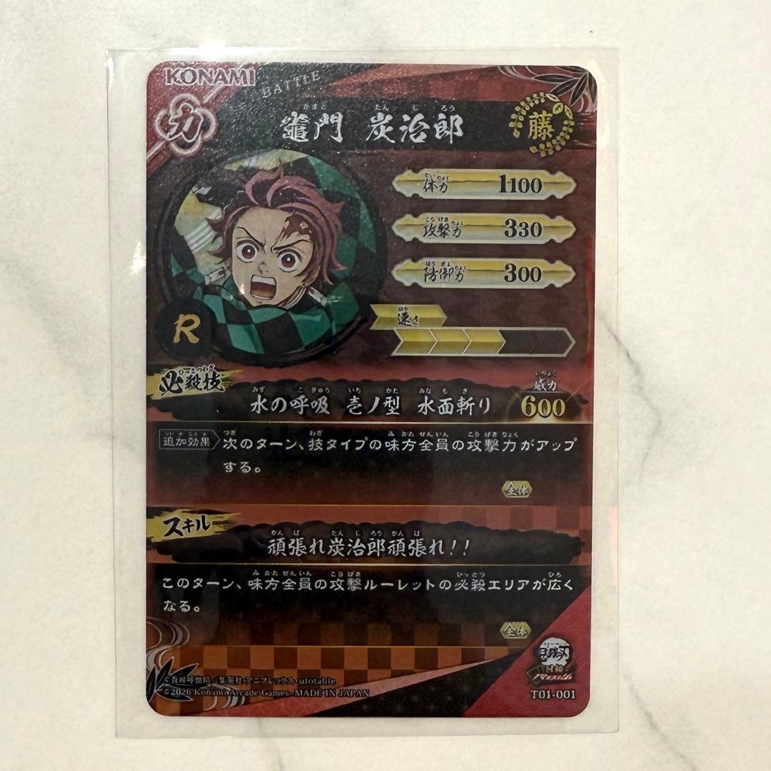 ロケテスト限定 R 竈門炭治郎 日輪刀バトルスラッシュ 鬼滅の刃