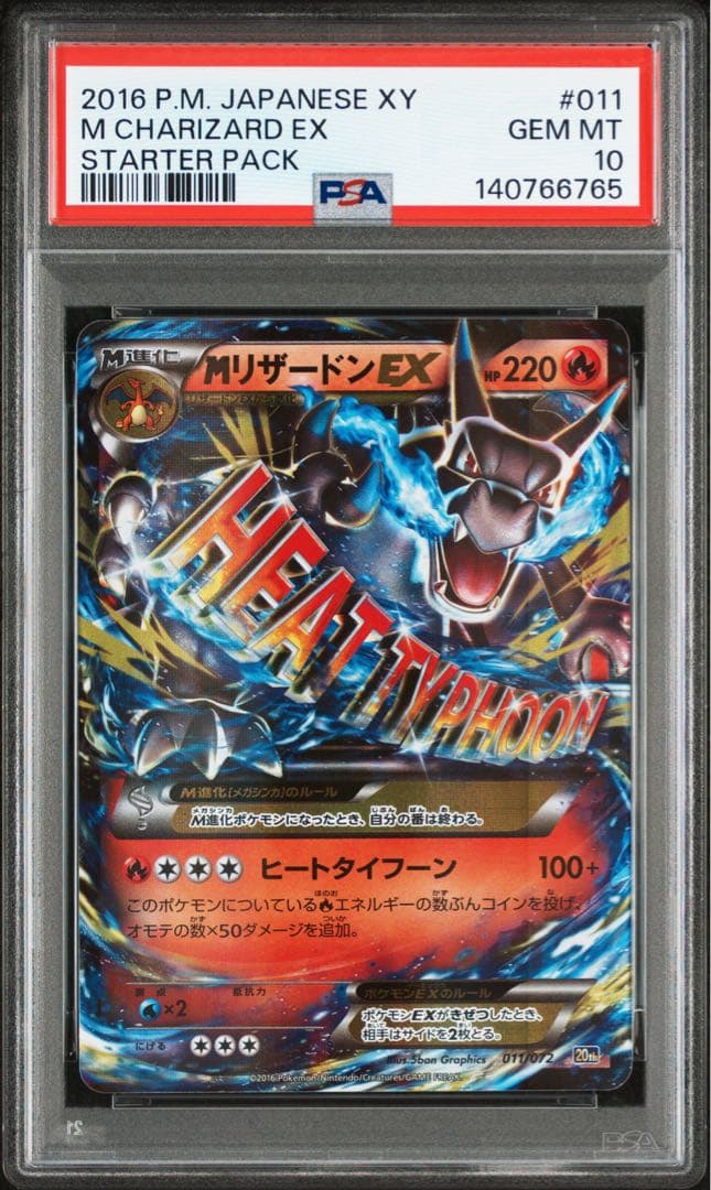 【PSA10】MリザードンEX 20th