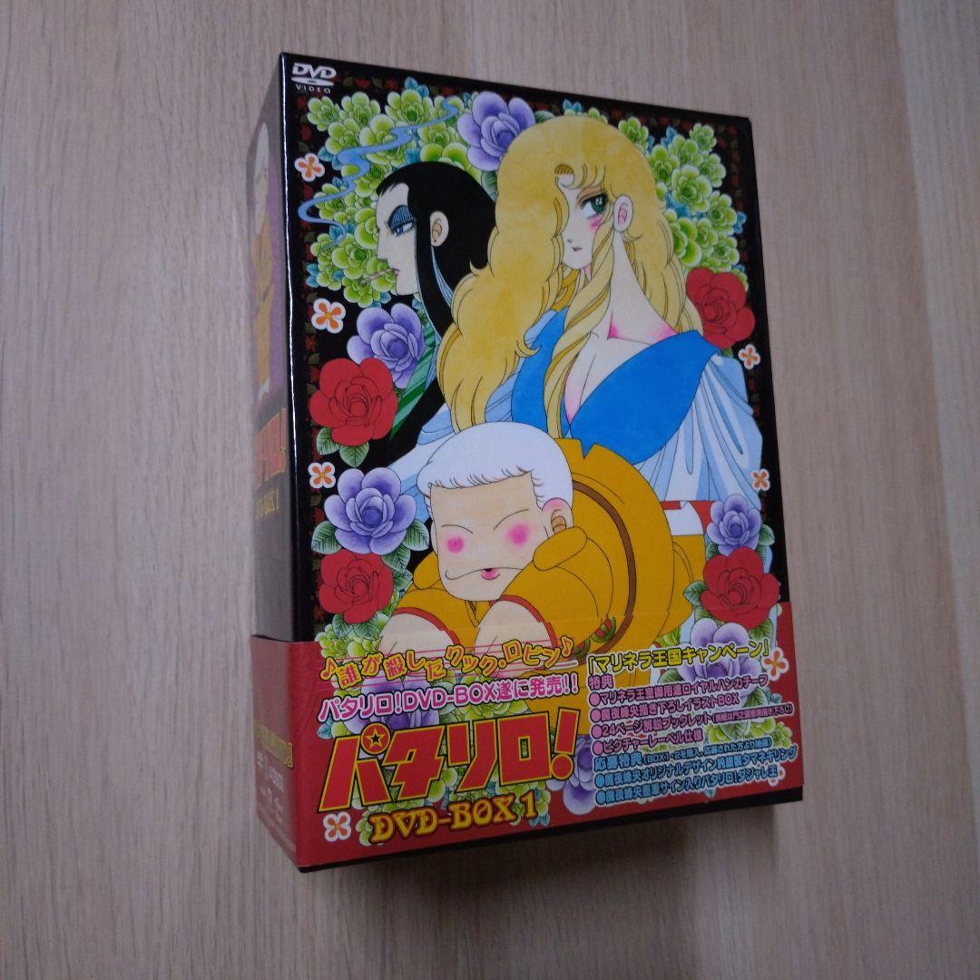 パタリロ！DVD-BOX 1 魔夜峰央