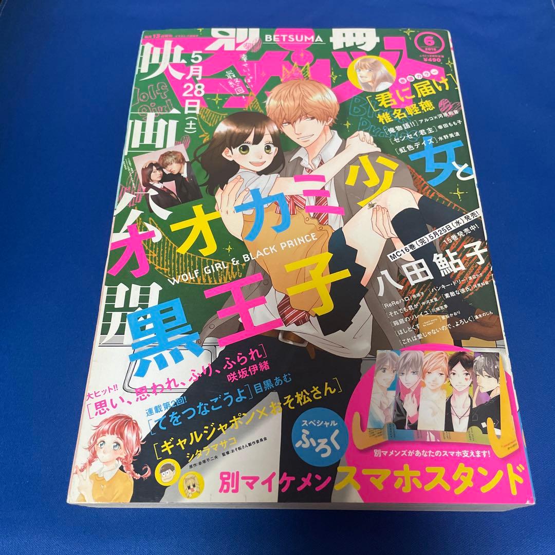 別冊マーガレット2016年6月号