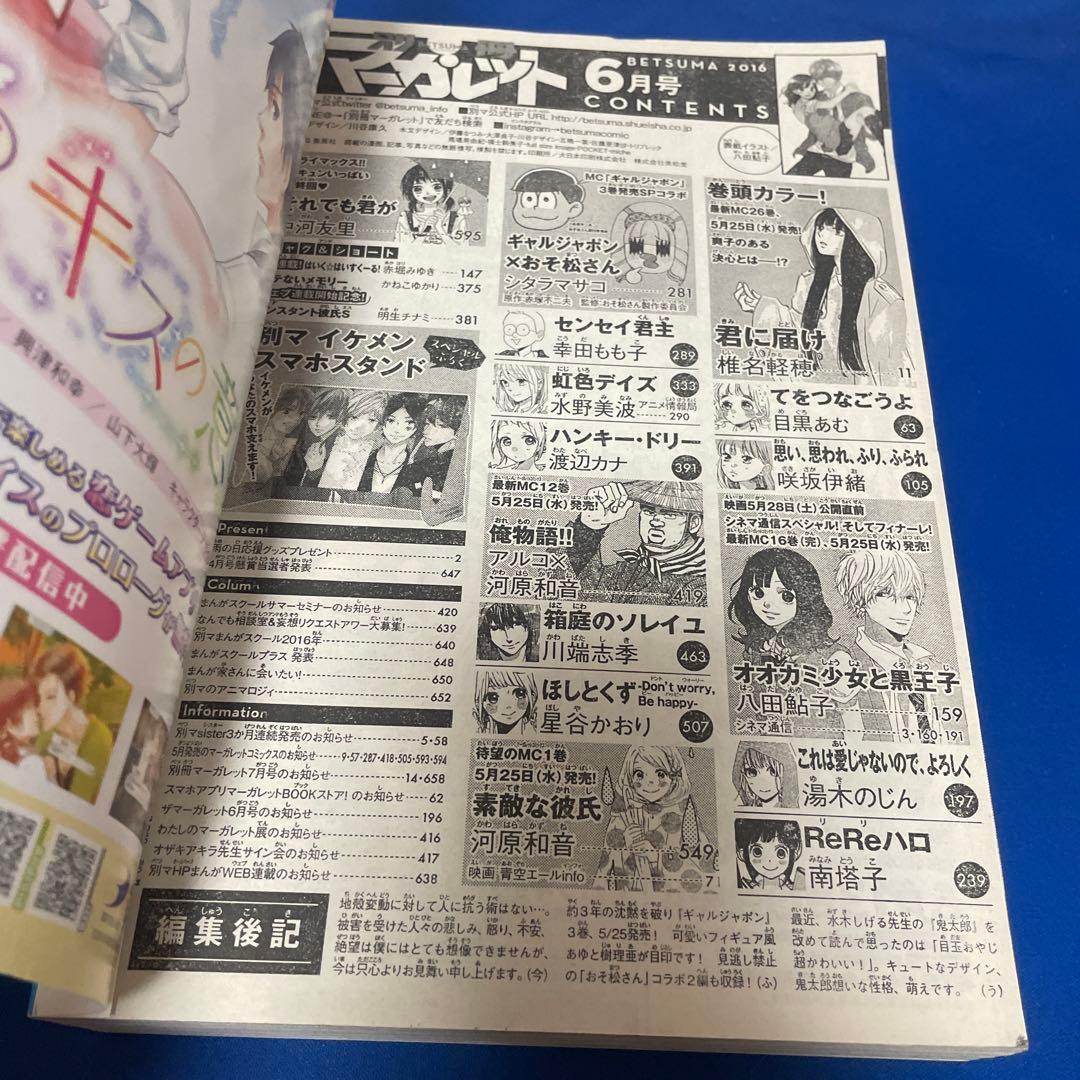 別冊マーガレット2016年6月号