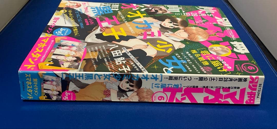 別冊マーガレット2016年6月号