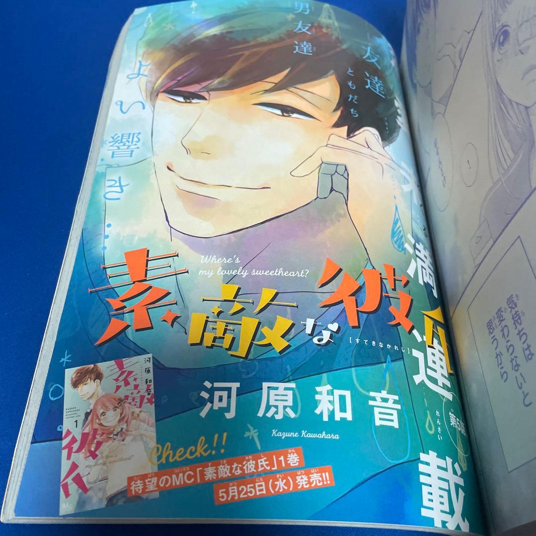 別冊マーガレット2016年6月号