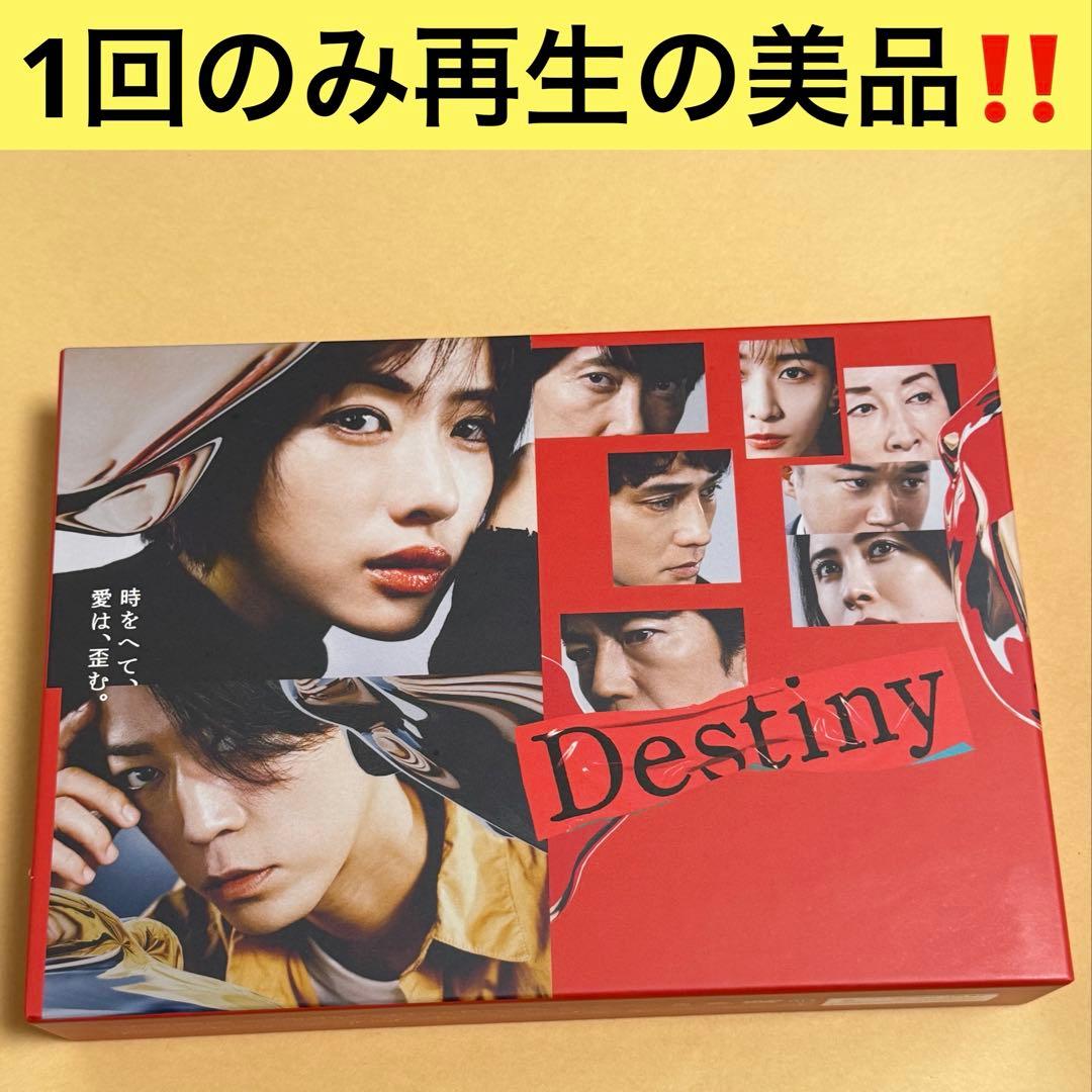 ドラマ「Destiny DVD-BOX〈6枚組〉」