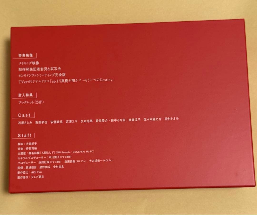 ドラマ「Destiny DVD-BOX〈6枚組〉」