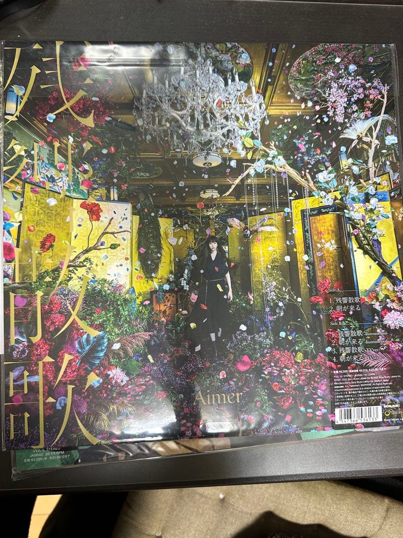Aimer 残響散歌 LPレコード 鬼滅の刃