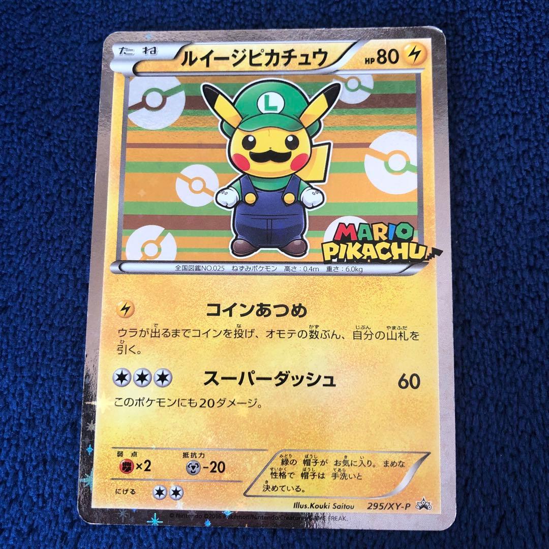 ルイージピカチュウ 295/XY-P
