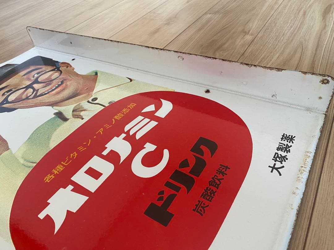 ホーロー看板大村崑オロナミンC巨人の星