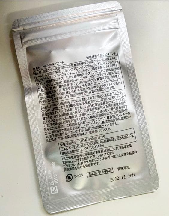 ダイエットサプリメント