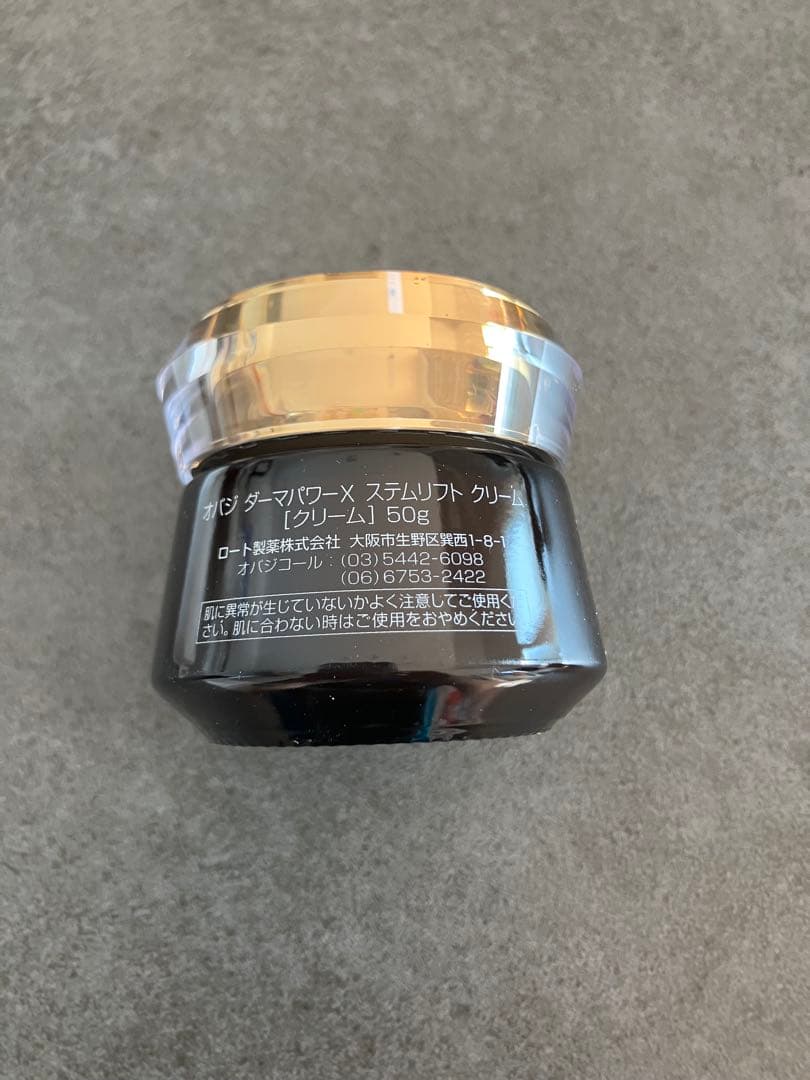 【新品未使用】オバジダーマパワーX ステムリフトクリーム 50ｇ