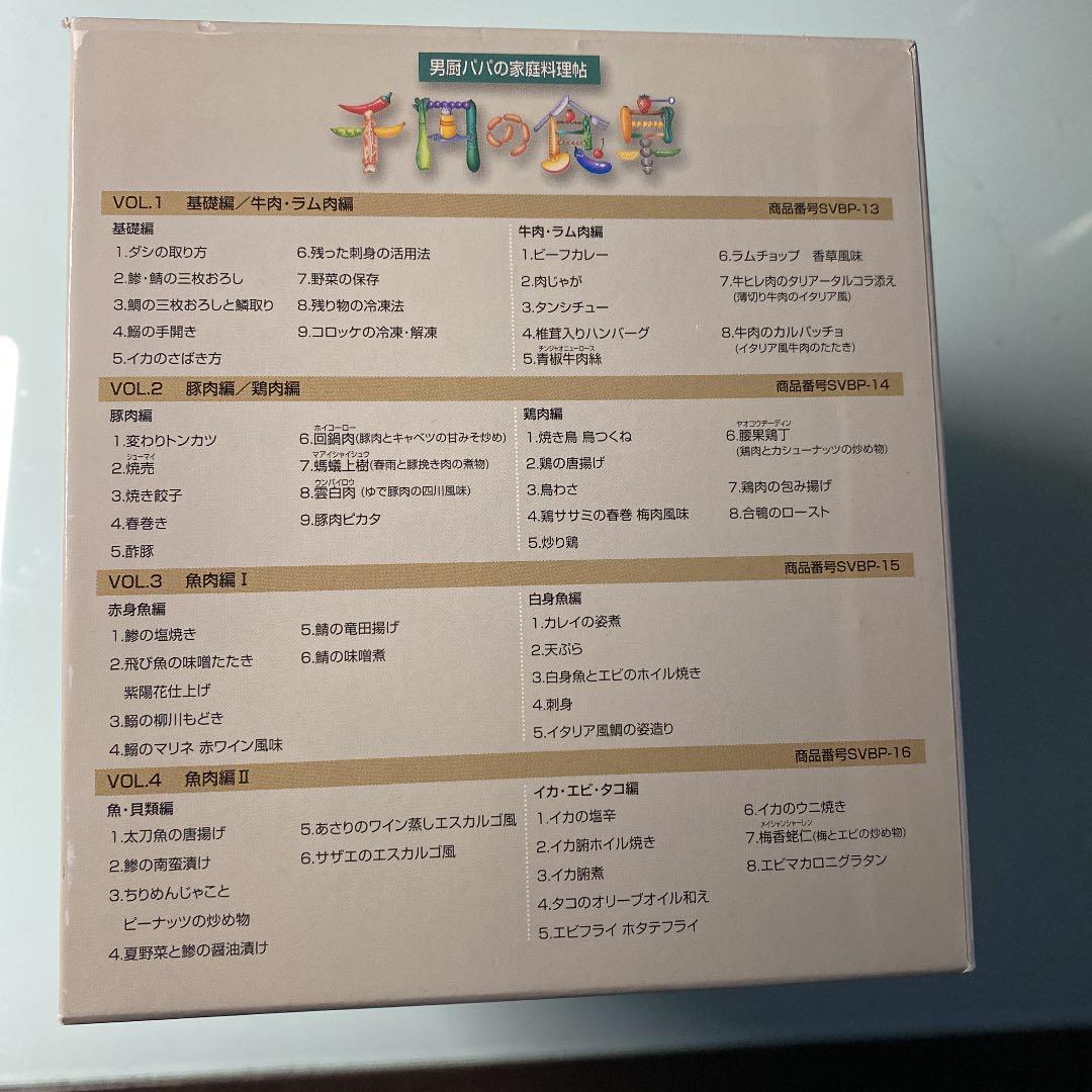 DVD 10枚組　千円の食卓 男厨パパの家庭料理帖