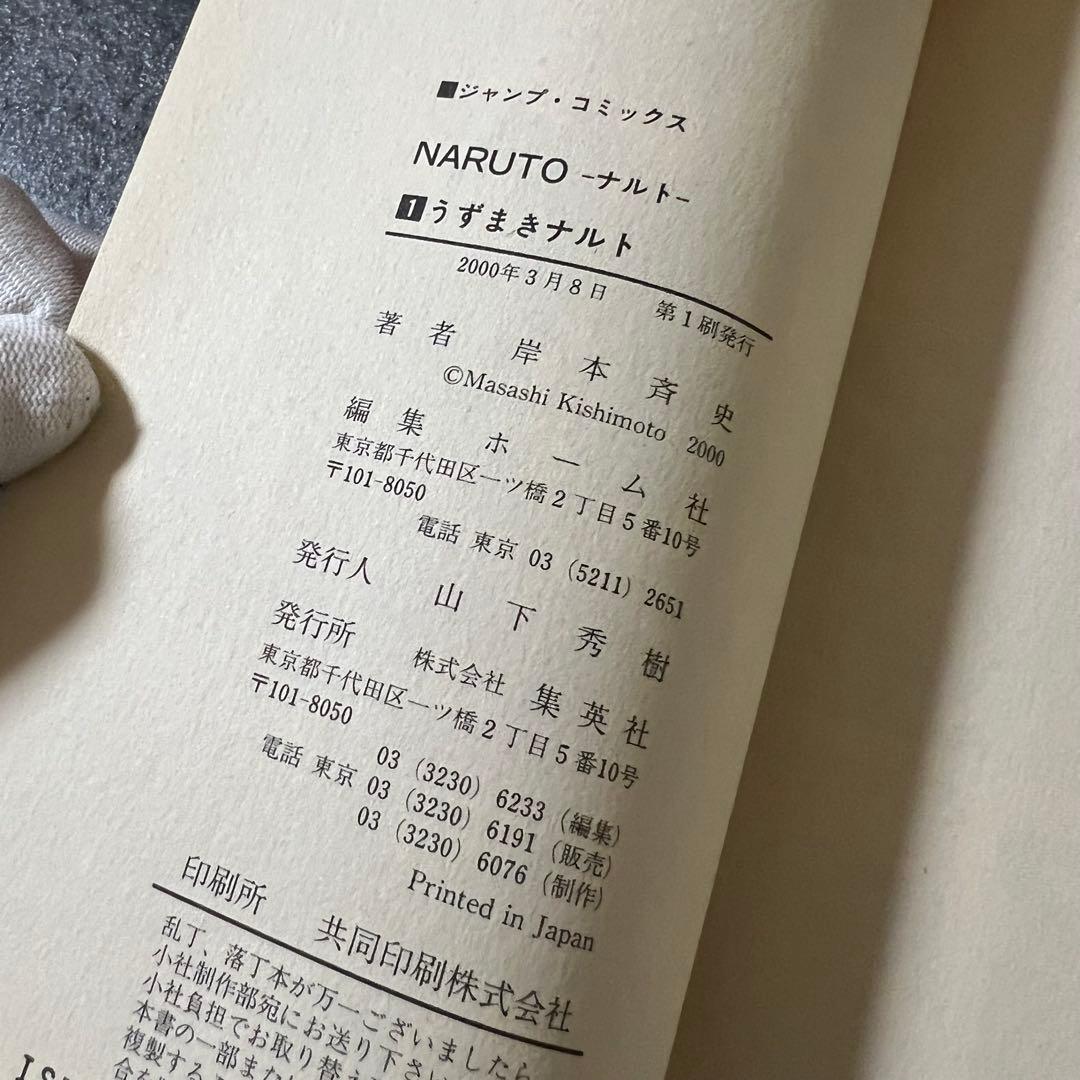【初版・第一刷】 NARUTO 初版 1巻 2巻 ナルト 岸本斉史