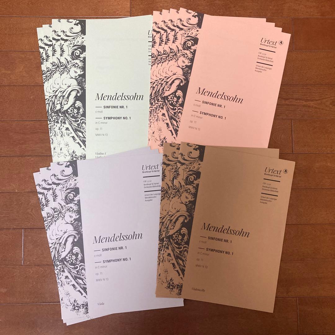 メンデルスゾーン 交響曲第1番Breitkopf新版　弦楽器パート譜