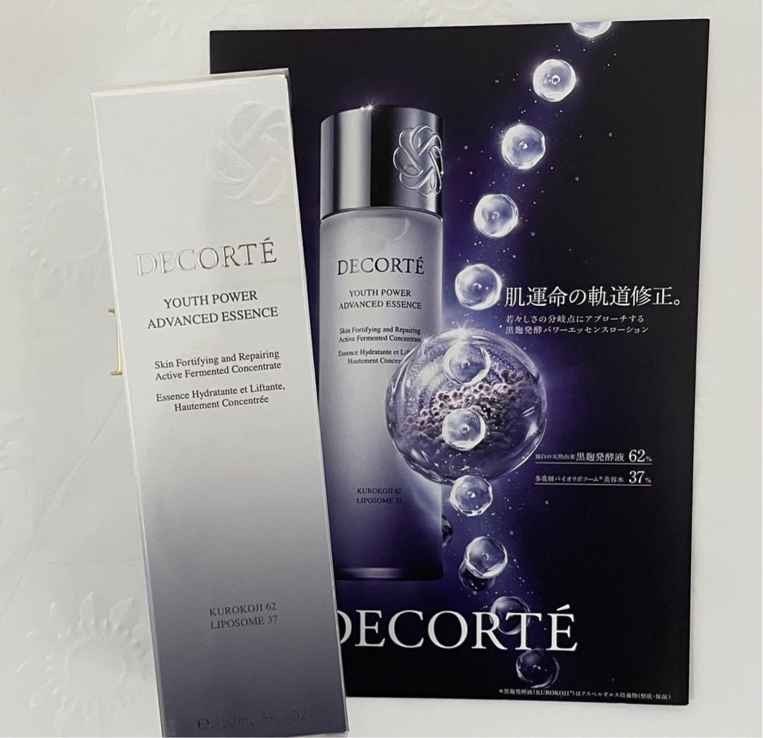 コスメデコルテ　ユースパワーエッセンスローション　高機能エイジングケア　化粧水