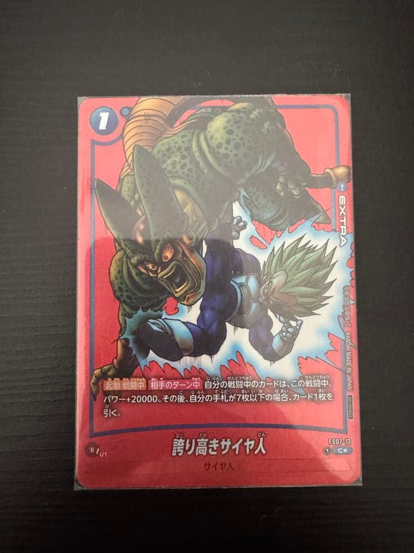 フュージョンワールド リミテッドパック manga 誇り高きサイヤ人