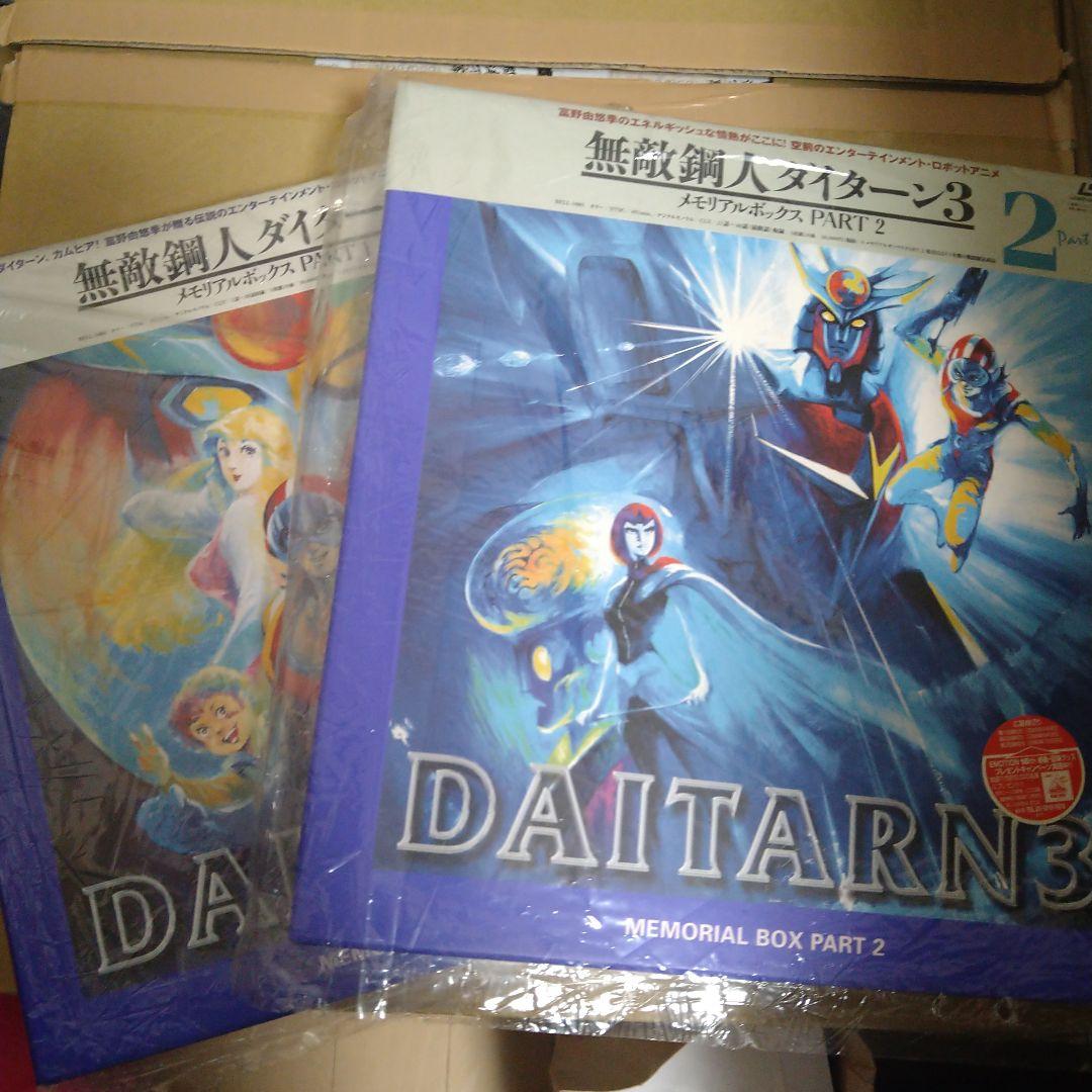 【週末セール】ダイターン3　LDBOX①②セット