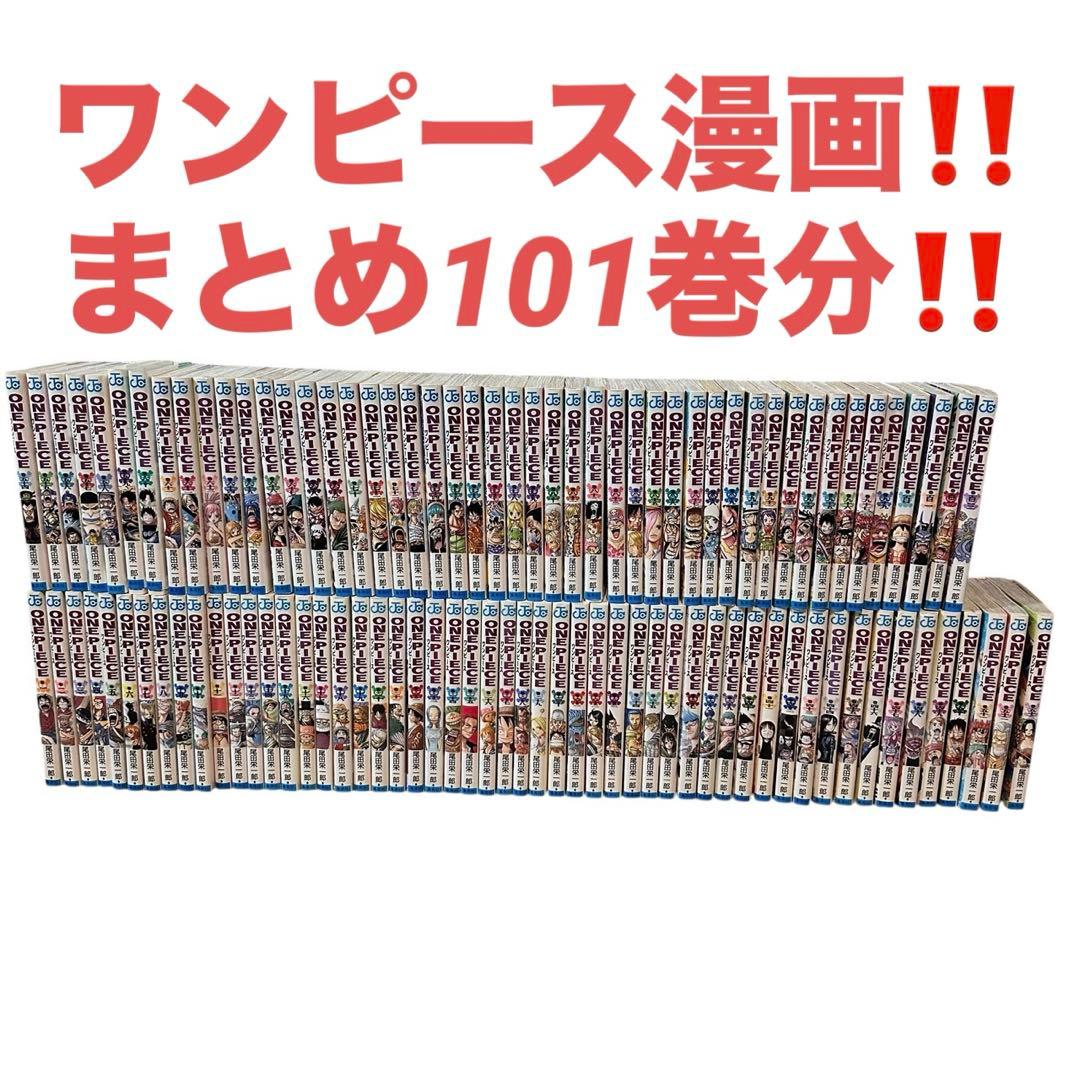 ONE PIECE（ワンピース）全103巻セット（※93巻・98巻抜け）