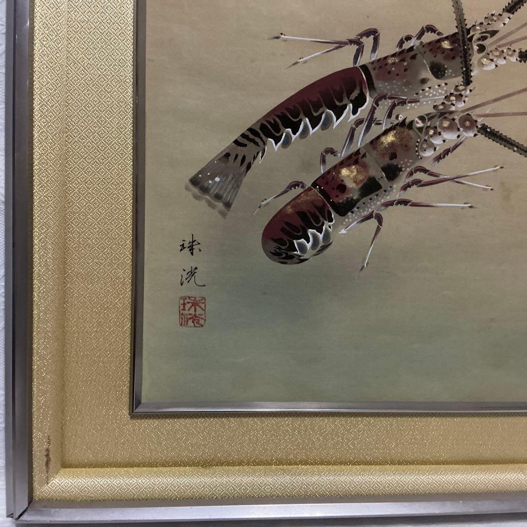 水野珠洗　「伊勢海老とサザエ」　『明治~大正期 にかけて活躍した日本画家です』