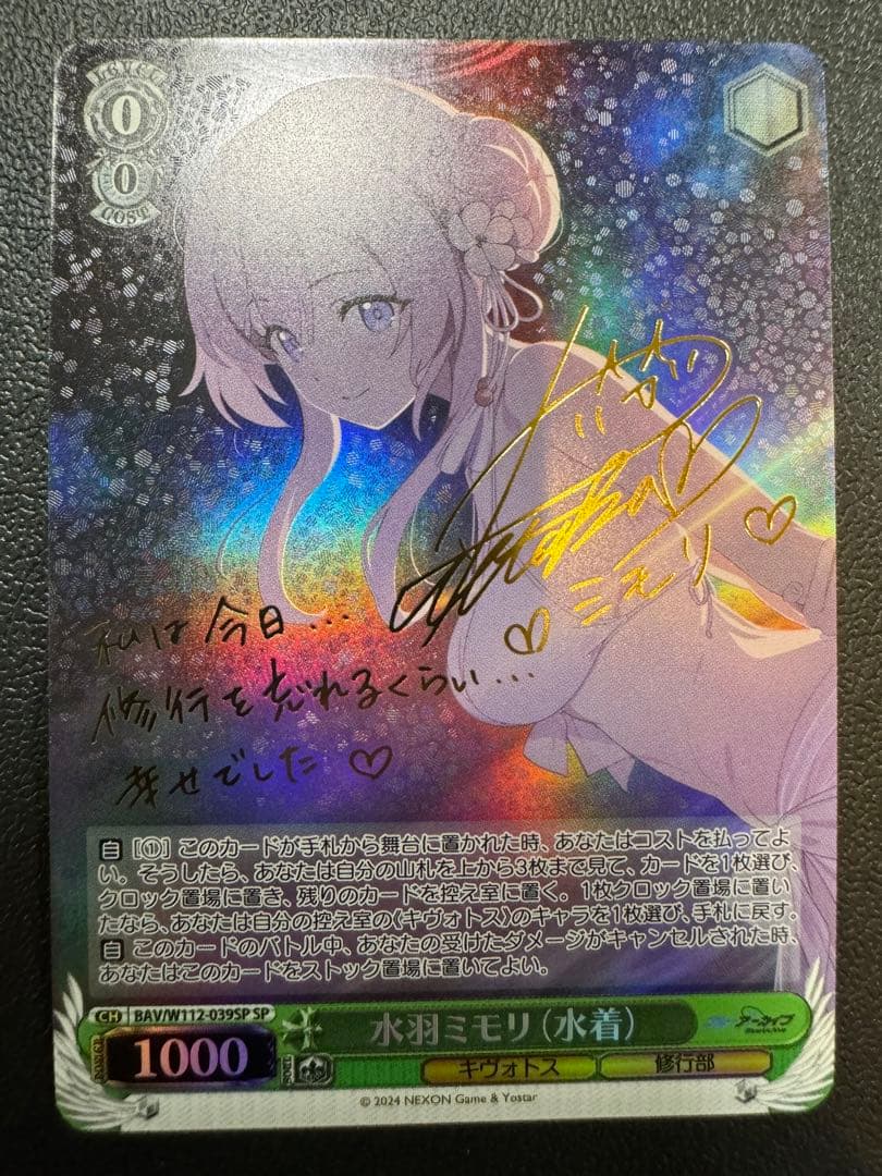 ヴァイス ブルーアーカイブ 水羽ミモリ(水着) SP サイン