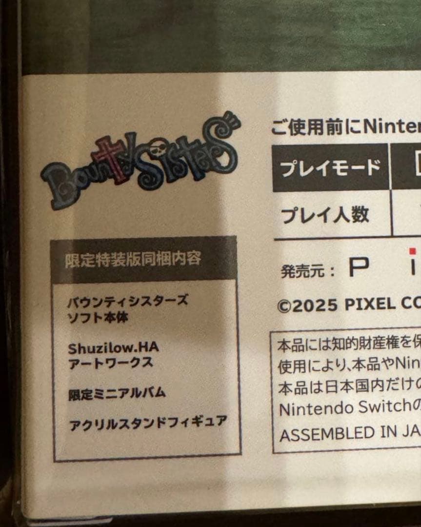 【新品未開封】バウンティシスターズ　限定特装版　ニンテンドースイッチソフト