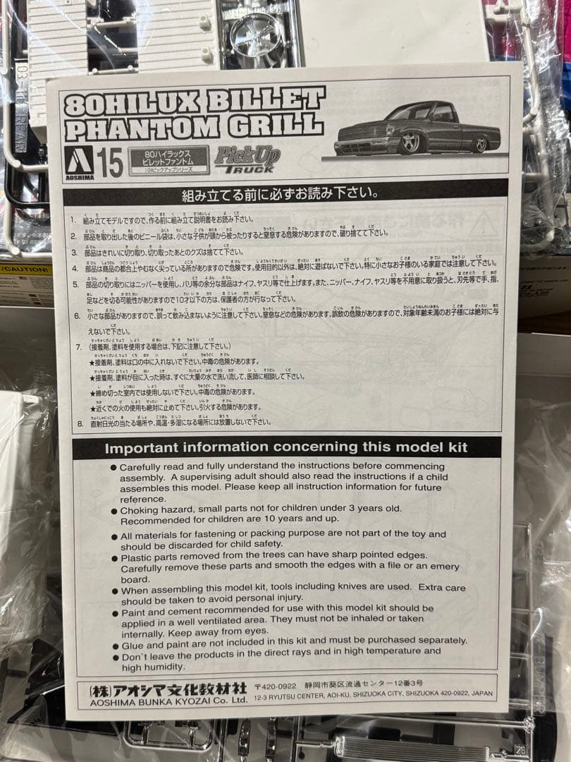 絶版品 アオシマ80HILUX BILLET PHANTOM GRILL