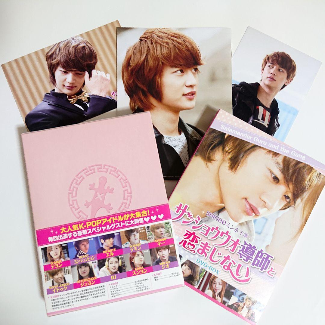 「サンショウウオ導師と恋まじない」 DVD-BOX 6枚組　SHINee ミンホ