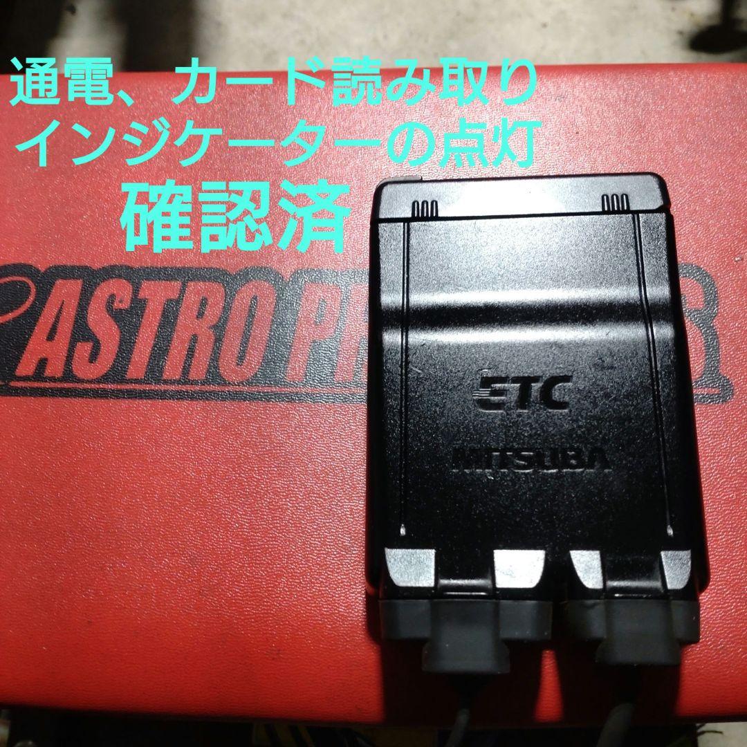 バイク用　ETC　ミツバ　BE51　【749】