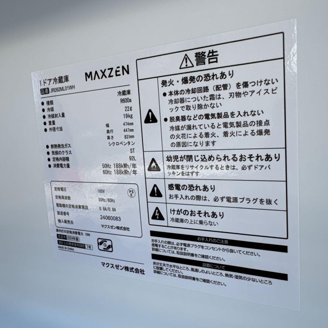 MAXZEN 2024年製 1ドア冷蔵庫 92L コンパクト 白 最新モデル