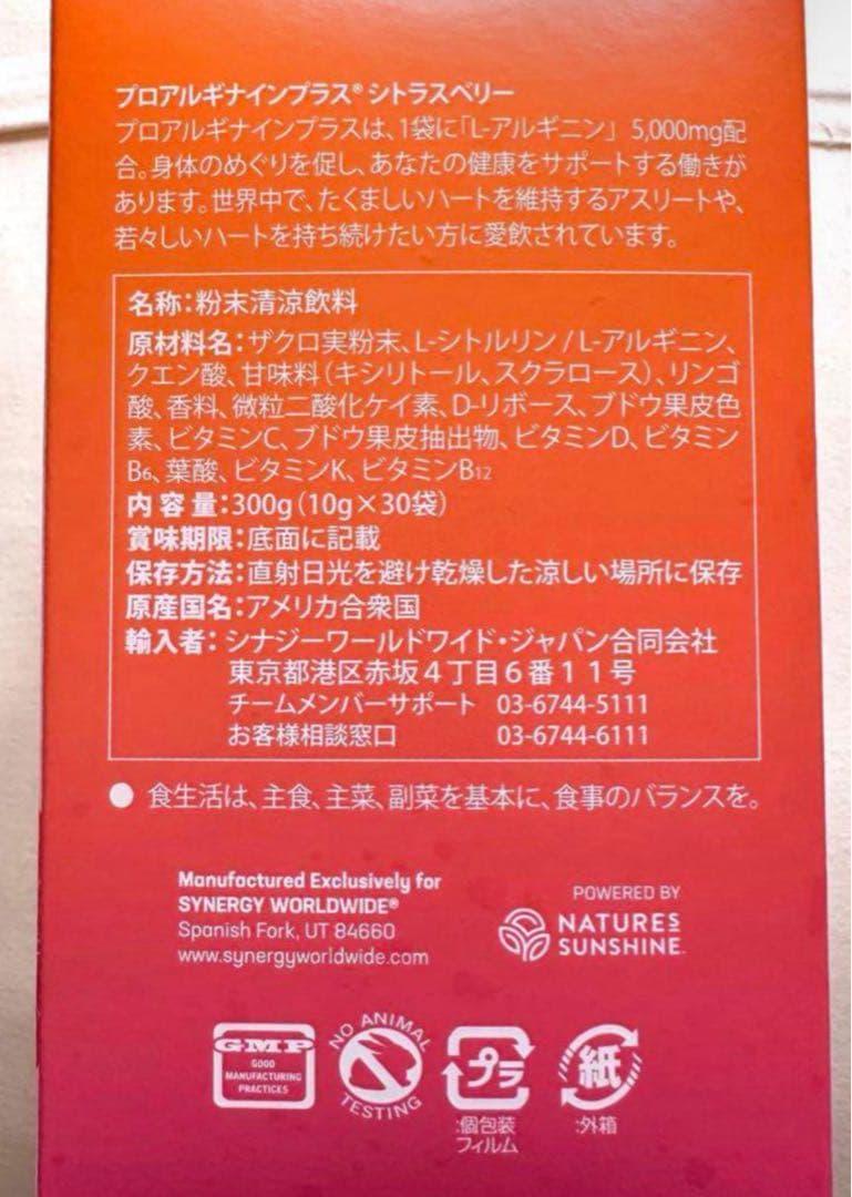 シナジーワールドワイド　プロアルギナインプラス
