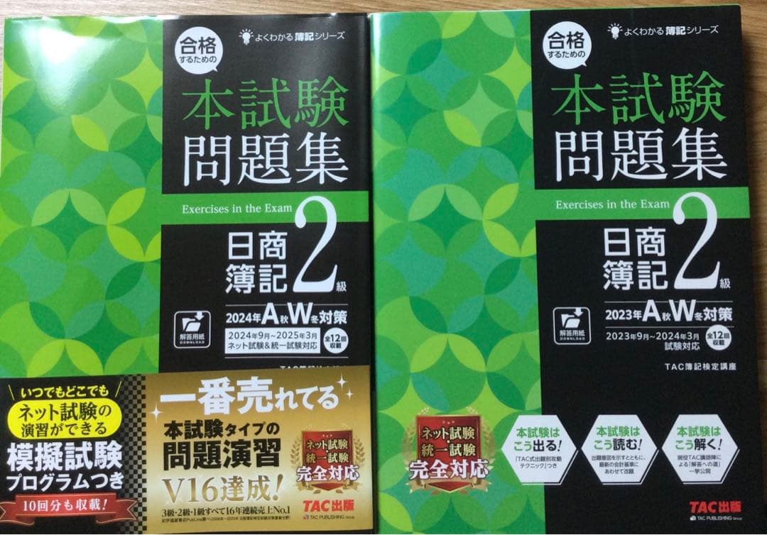 Tac簿記二級テキスト　セット(新品未使用)