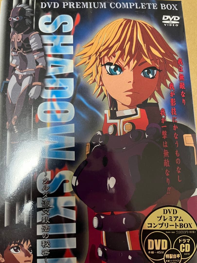 SHADOW SKILL クルダ流交殺法の秘密　コンプリートボックス 林原めぐみ