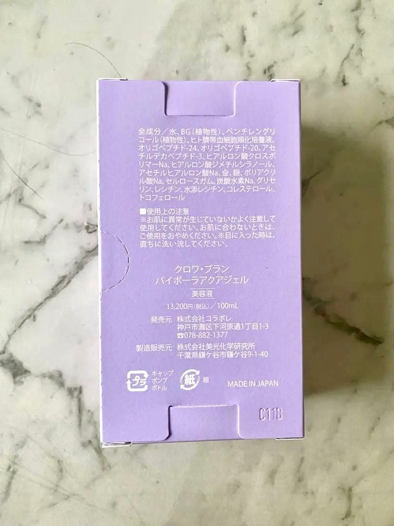 コラボレバイポーラアクアジェル　　　100ml