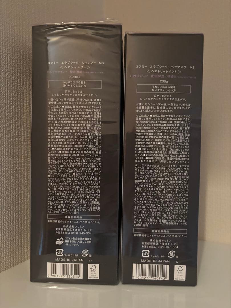 コアミーエラブシーク　シャンプー・トリートメント　COREME