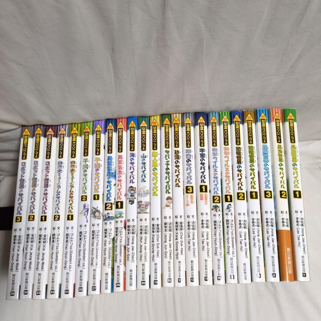 美品　【46冊セット】 科学漫画 サバイバルシリーズ　学習漫画 　まとめ売り
