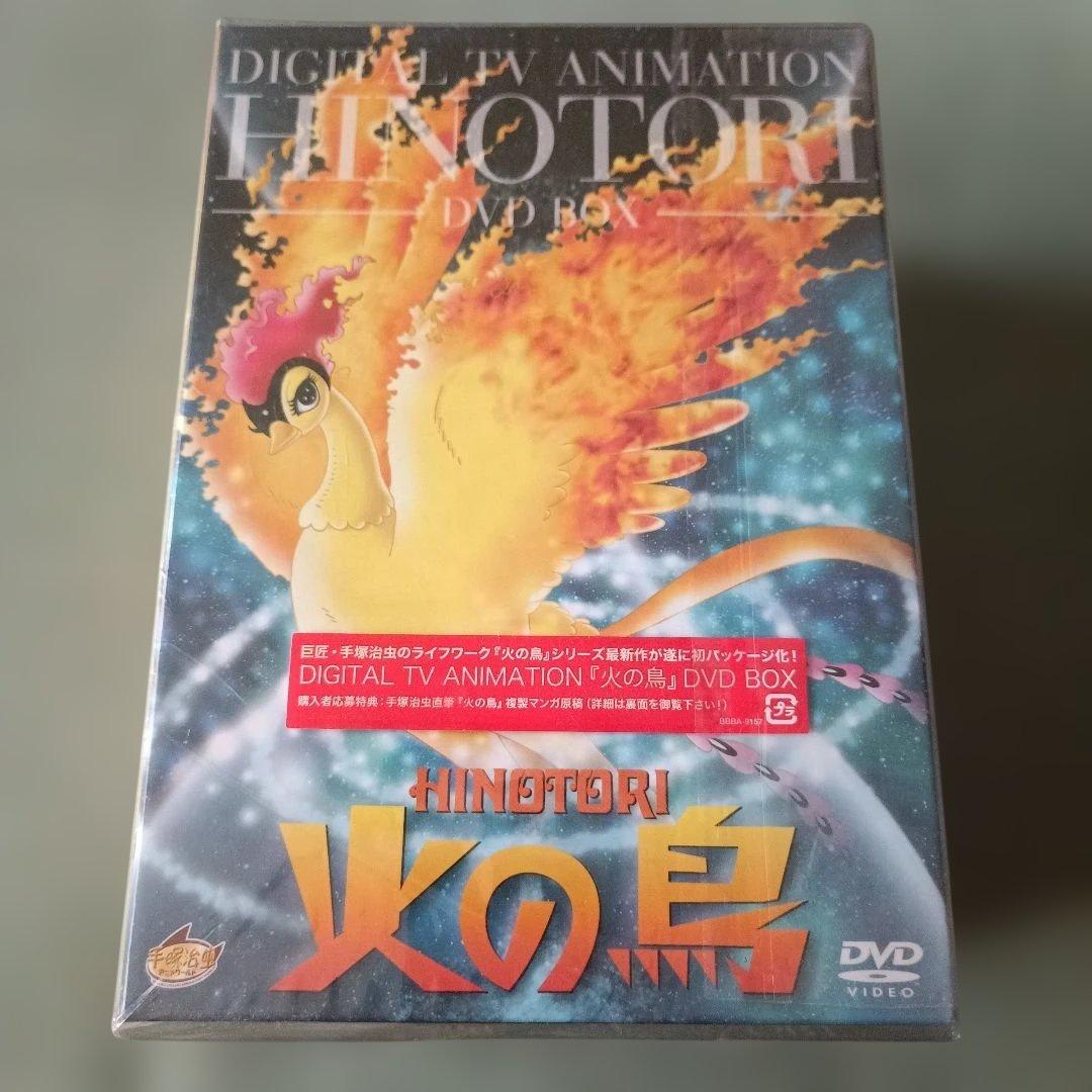 レア 新品未開封 火の鳥 DVD-BOX〈6枚組〉