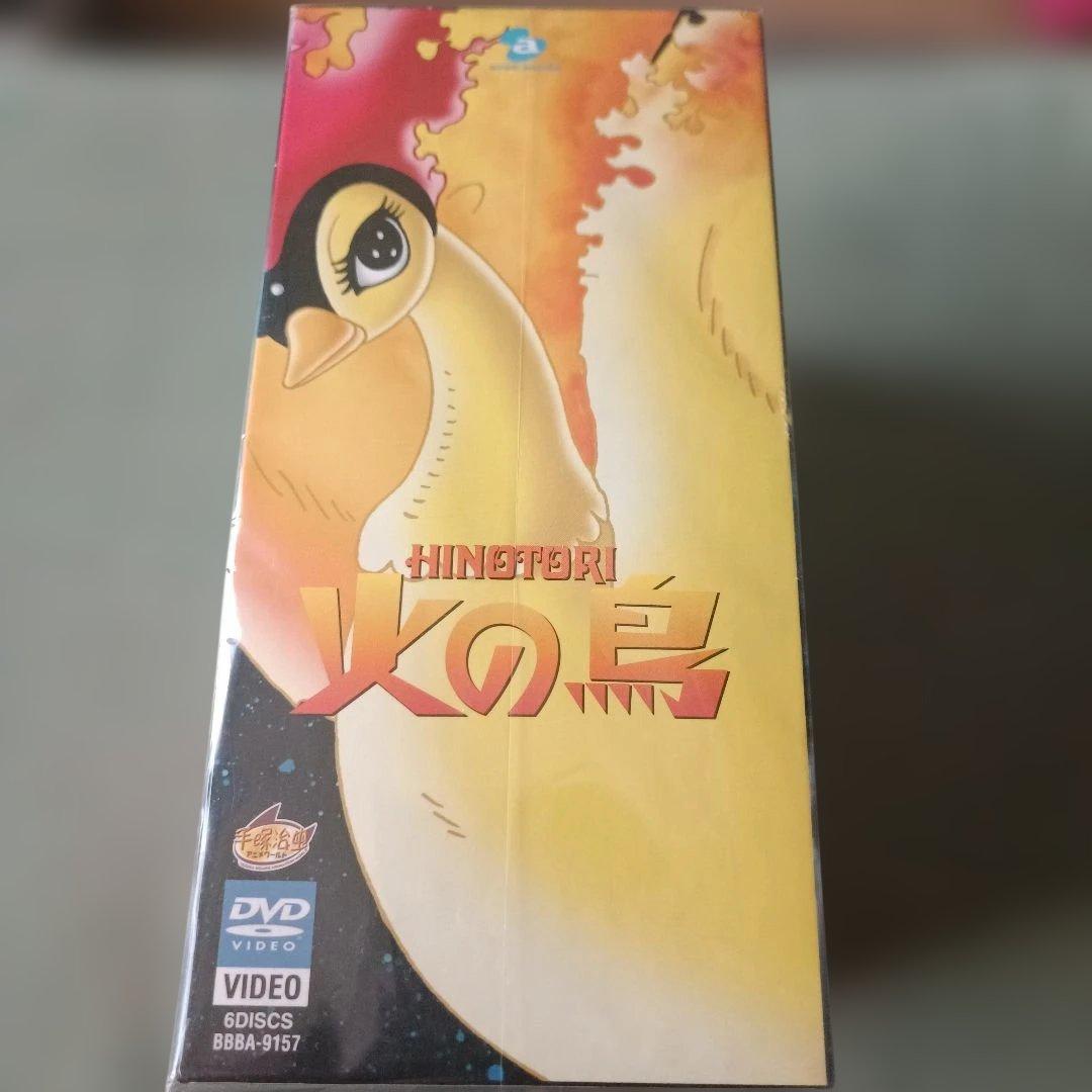 レア 新品未開封 火の鳥 DVD-BOX〈6枚組〉