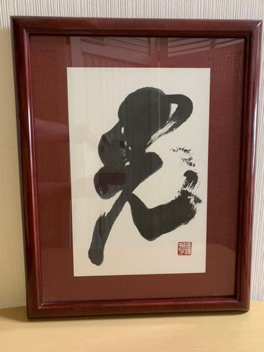 金澤翔子さんの書