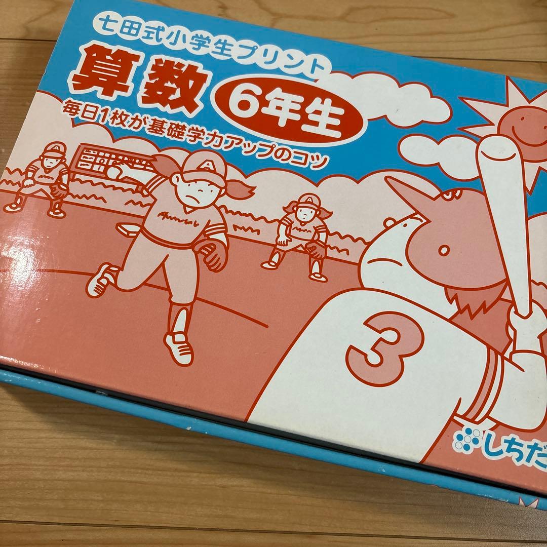 七田式　算数 6年生 計算ドリル　プリント