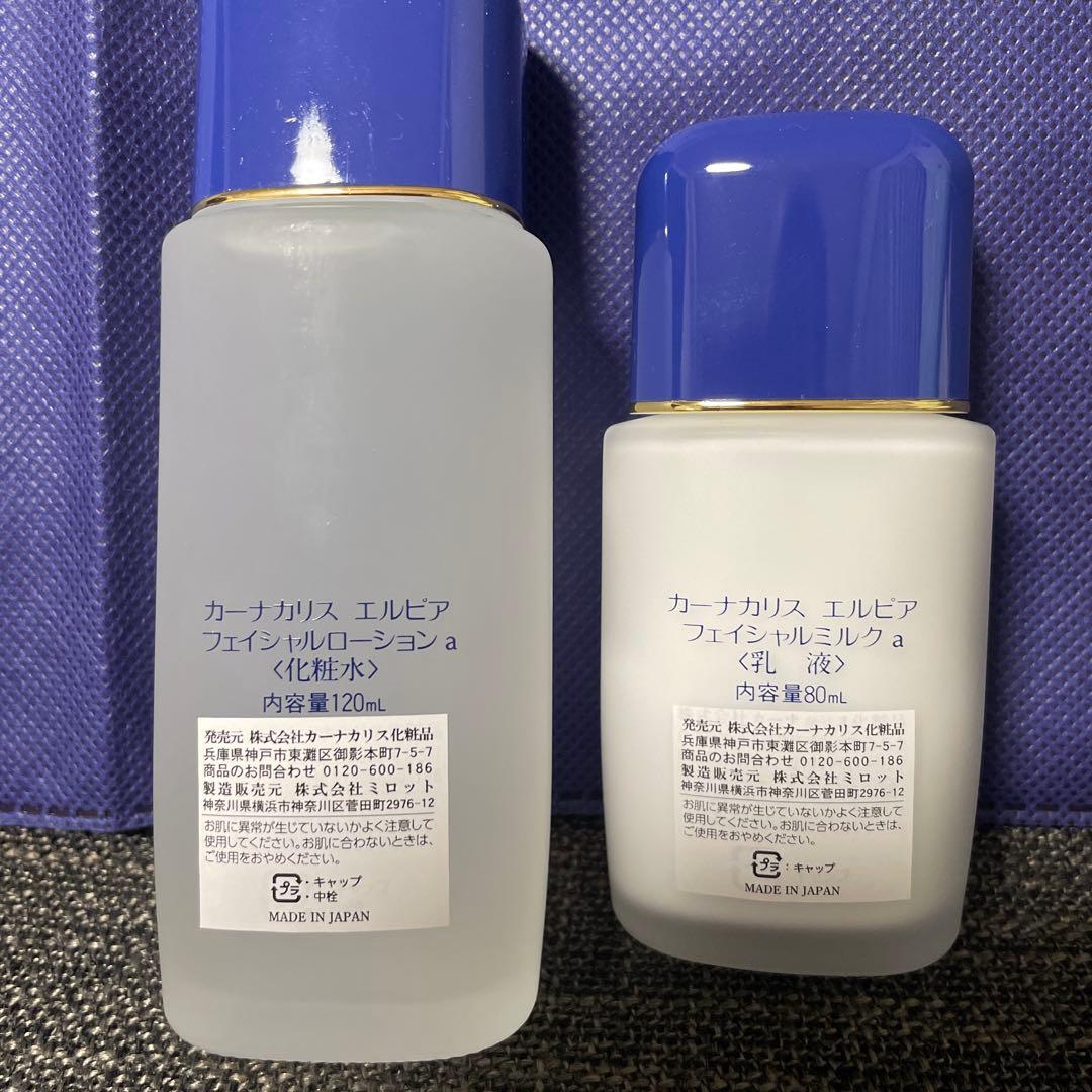 Caria Charis Elpia 化粧水・乳液セット