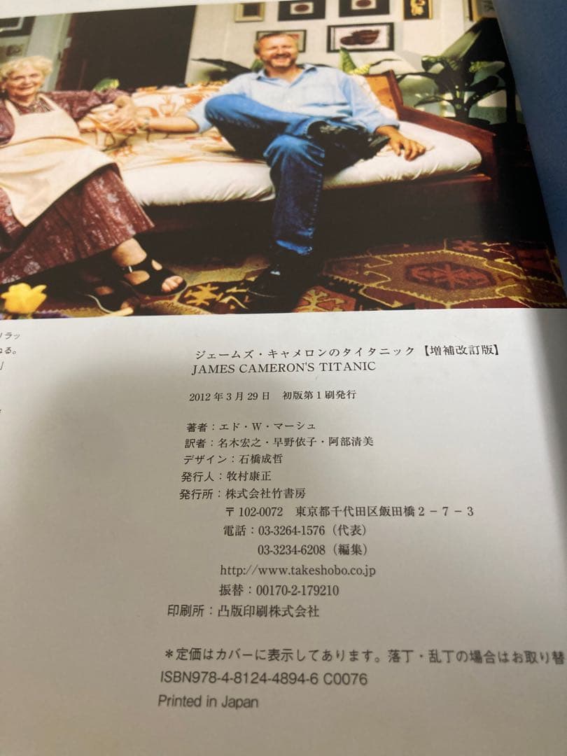 ジェームズ・キャメロンのタイタニック　増補改訂版