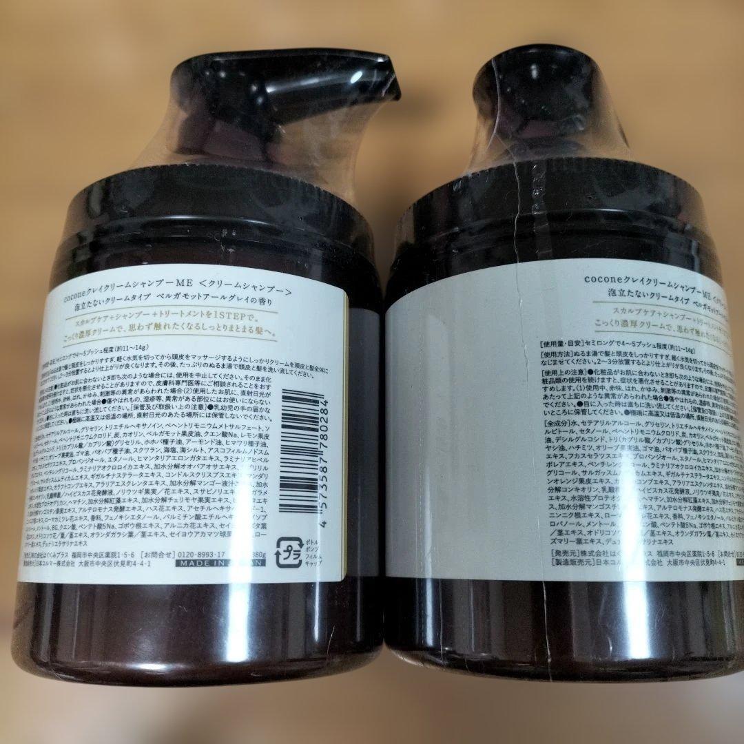 ゆきまろ cocone クリームシャンプー ME　　4本
