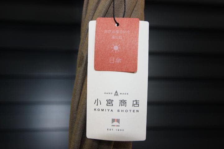 小宮商店 KOMIYA 柿渋染め 長傘 日傘 麻100％ パラソル 高級日傘