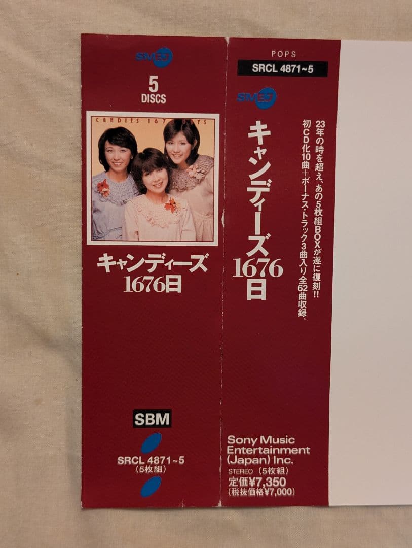 ★新品同様★　キャンディーズ/キャンディーズ1676日　CD5枚組