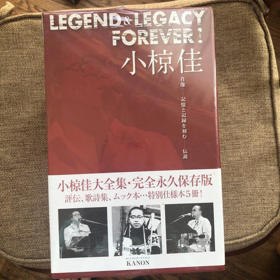 処分！小椋佳 LEGEND & LEGACY FOREVER! ボックスセット