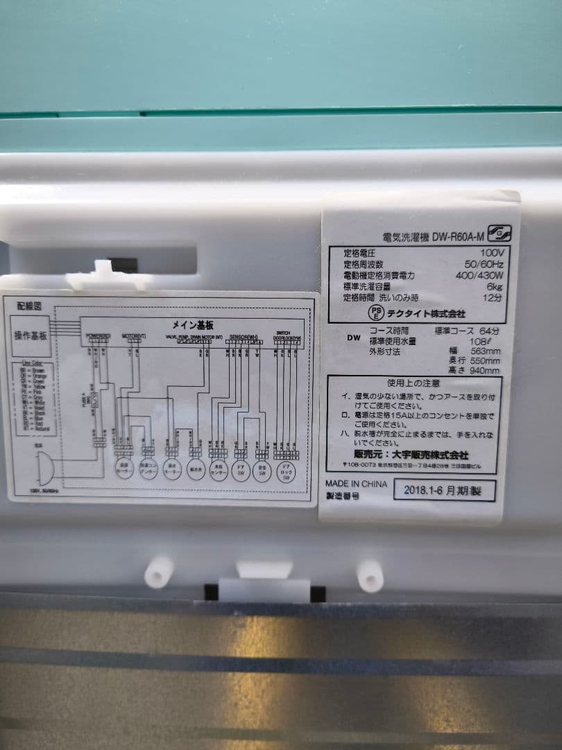 関東限 激レア 条件で無料配 レトロ洗濯機 DAEWOO DW-R60 レトロ