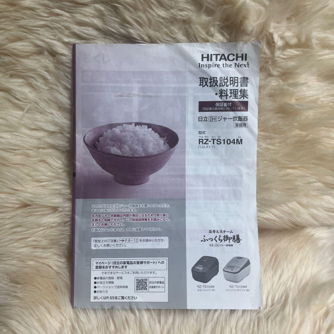 G*i様 【内釜新品】HITACHI IHジャー炊飯器 ふっくら御膳